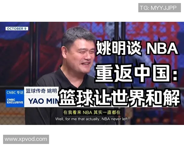 姚明:从NBA巨星到中国篮球的传奇导师与推动者 姚明:从NBA巨星到中国篮球的传奇导师与推动者