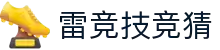 首页–雷竞技官方-2025英雄联盟(LOL) s15全球总决赛冠军赛事电竞竞猜官网